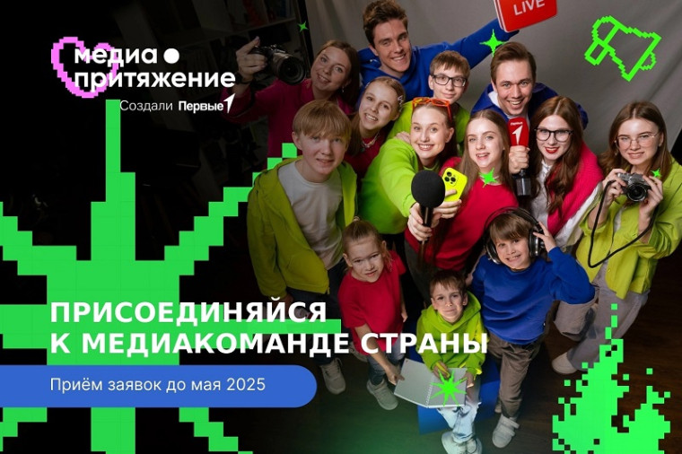 МедиаПритяжение.